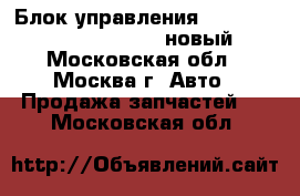  Блок управления ZHE Webasto Mercedes-Benz новый - Московская обл., Москва г. Авто » Продажа запчастей   . Московская обл.